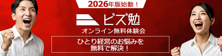 ひとりビジネスのオンラインサロン勉強会「無料」体験会
